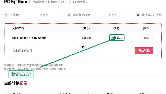 核对PDF表格上传状态