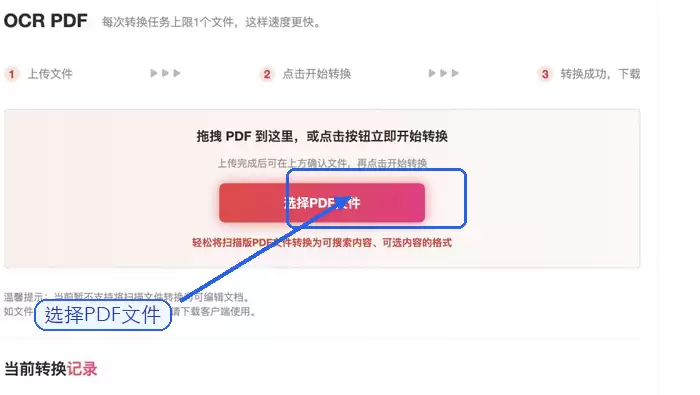 上传需要OCR识别的PDF