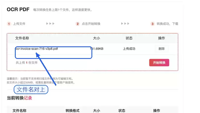 确认OCR PDF文件上传成功