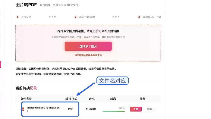 下载图片合成的PDF文件