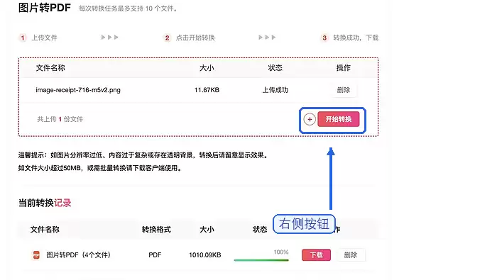 点击开始转换生成PDF