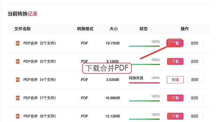 极轻PDF下载合并结果