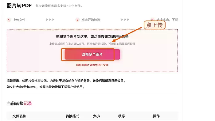 上传需要转换的表格图片
