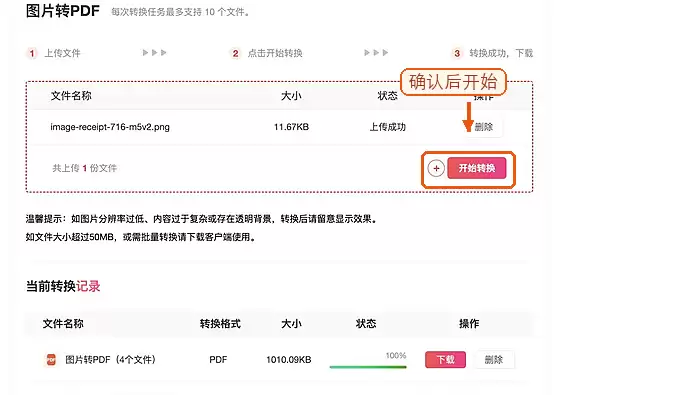 开始把表格图片转换成PDF