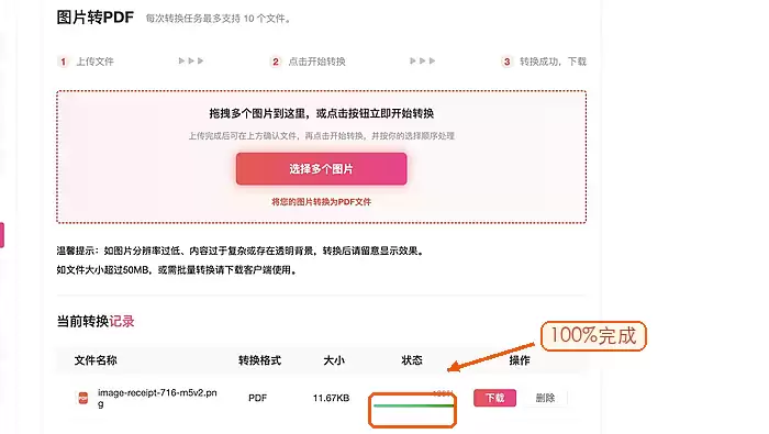 下载由表格图片生成的PDF