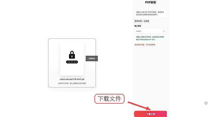 极轻PDF下载解锁结果