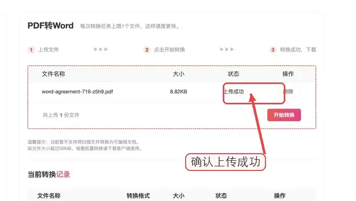极轻PDF确认上传