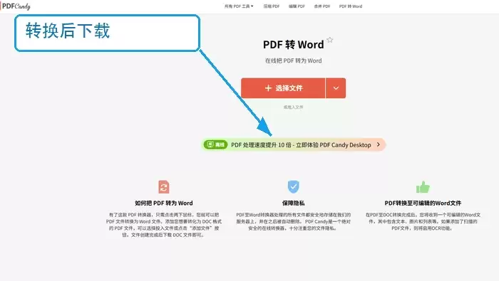 PDF Candy下载Word
