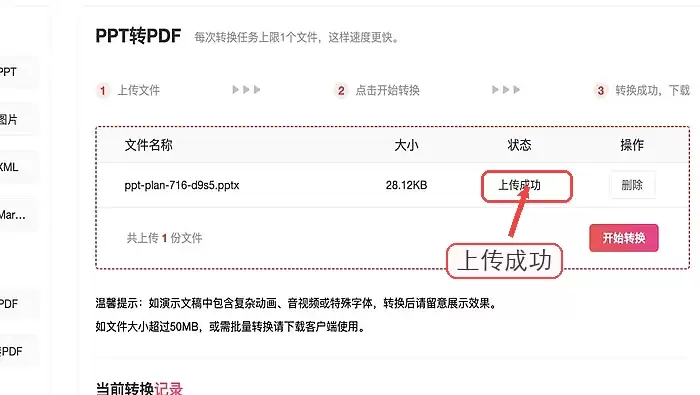 极轻PDF确认上传