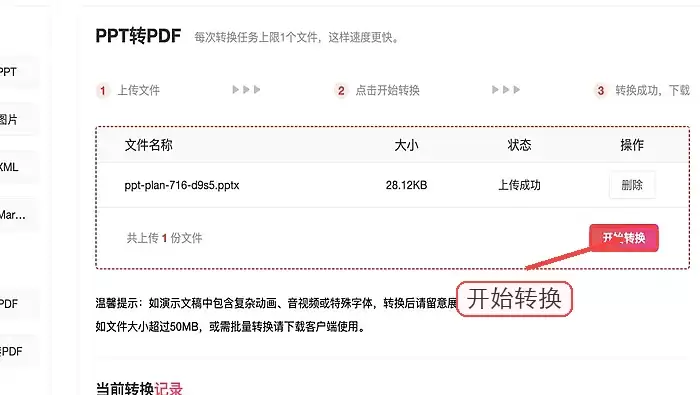 极轻PDF开始转换PPT