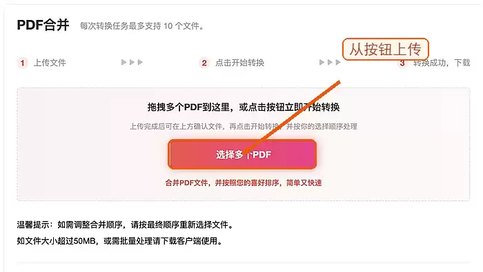 上传需要合并的PDF文件