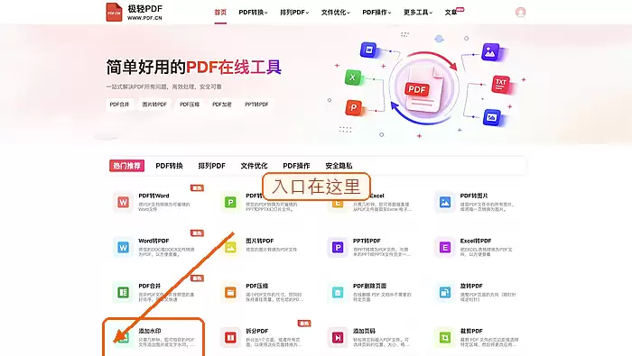 找到添加文字水印工具