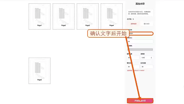 开始添加文字水印