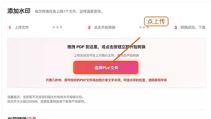 上传需要添加图片水印的PDF