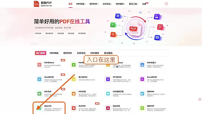 选择图片水印功能