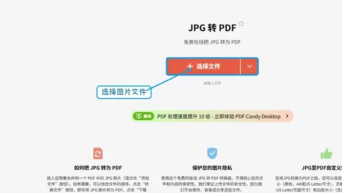 PDF Candy选择图片文件