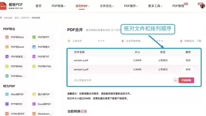核对PDF文件与合并顺序