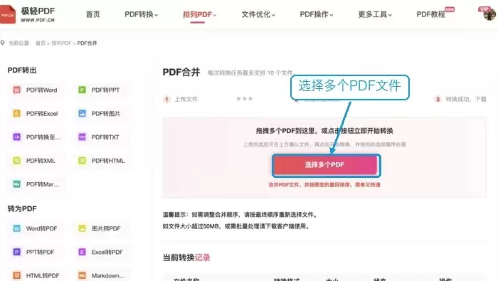 哪些软件可以免费合并PDF?多个PDF在线合并怎么操作?