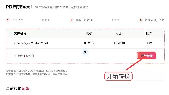 极轻PDF开始转Excel