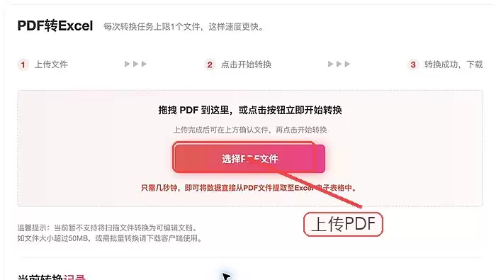 极轻PDF上传表格