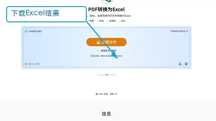 PDF24下载Excel