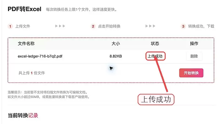 极轻PDF确认上传