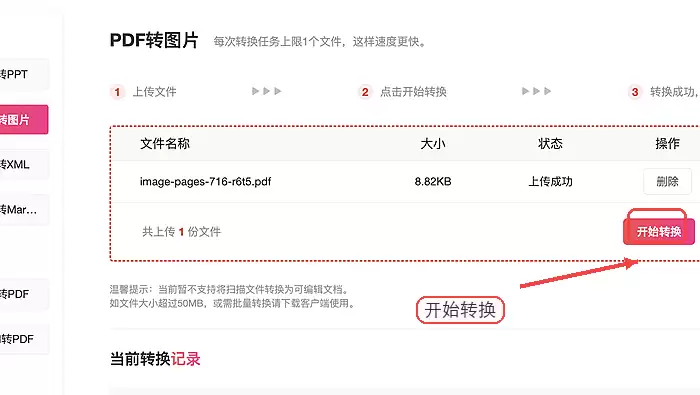 极轻PDF开始转图片