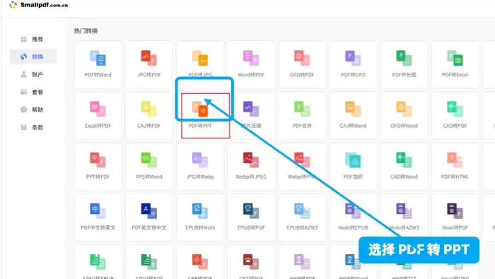 Smallpdf上传PDF