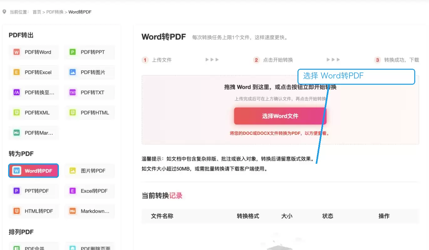 选择Word转PDF