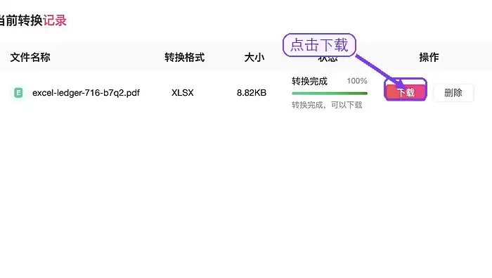 极轻PDF下载PDF转Excel结果