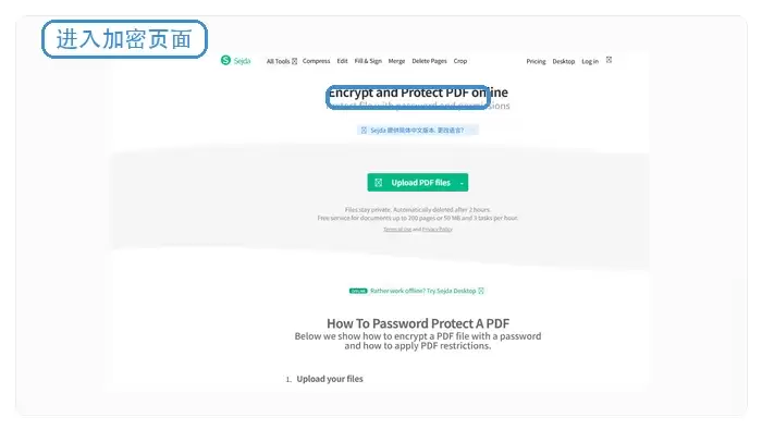 Sejda加密PDF页面示例
