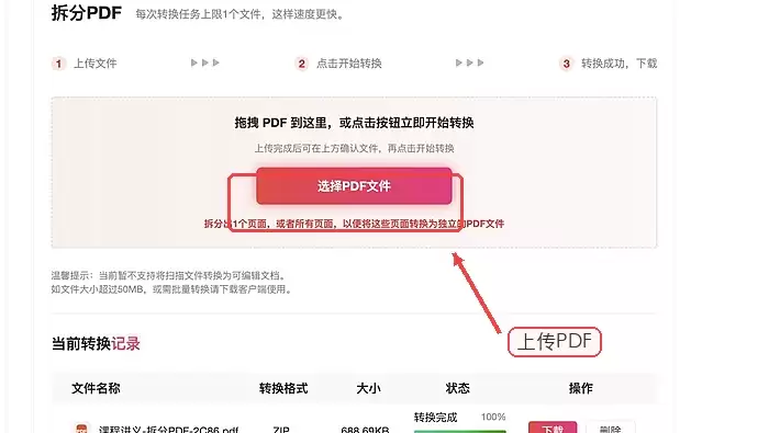 极轻PDF上传拆分文件