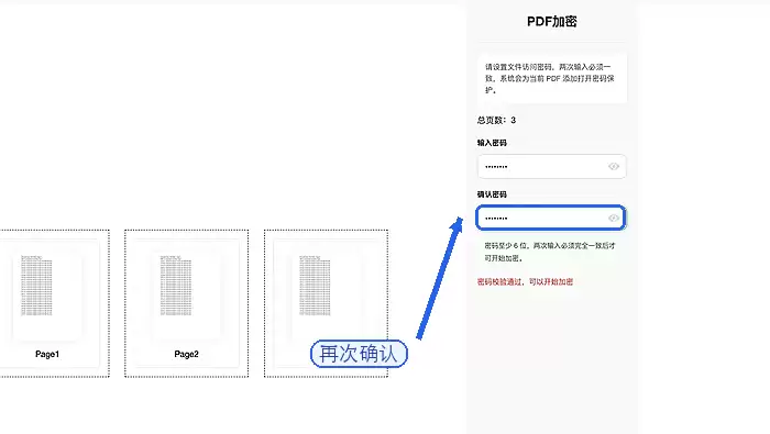 极轻PDF设置PDF打开密码