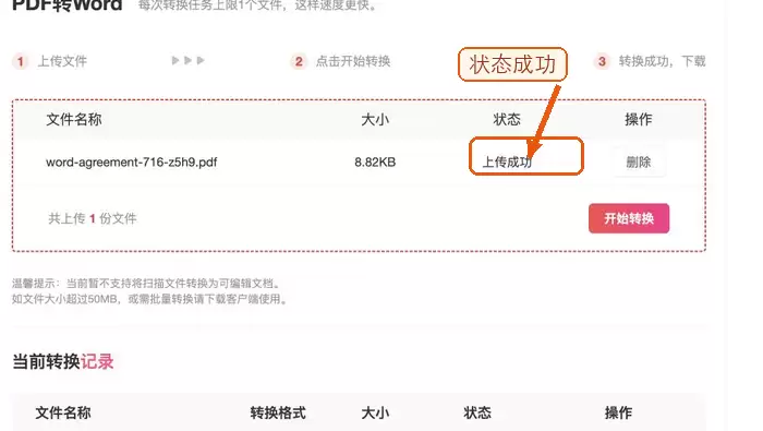 极轻PDF核对PDF转Word上传文件