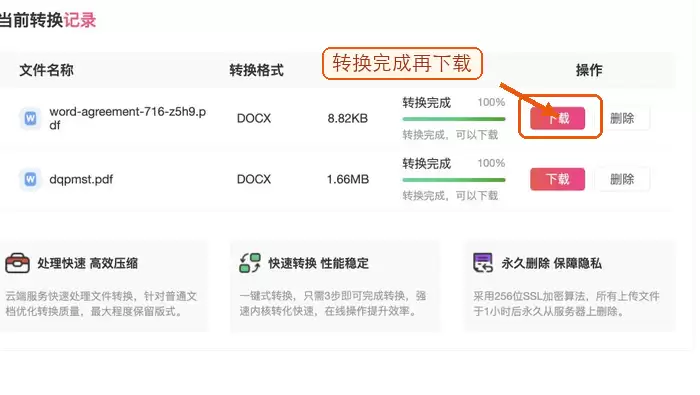 极轻PDF下载转换后的Word文件