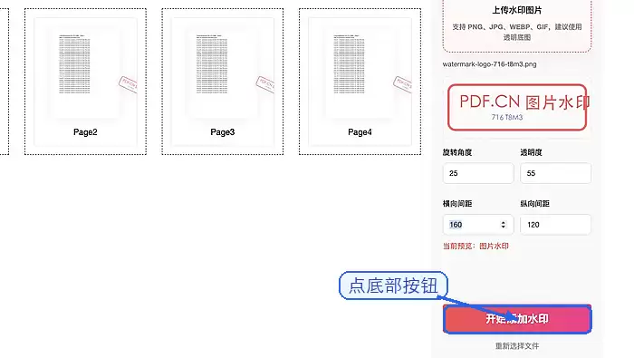 极轻PDF预览并开始添加图片水印