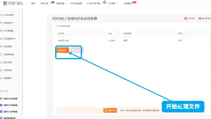 PDF Candy上传PDF
