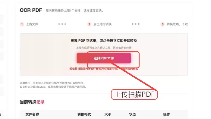 极轻PDF OCR PDF上传按钮
