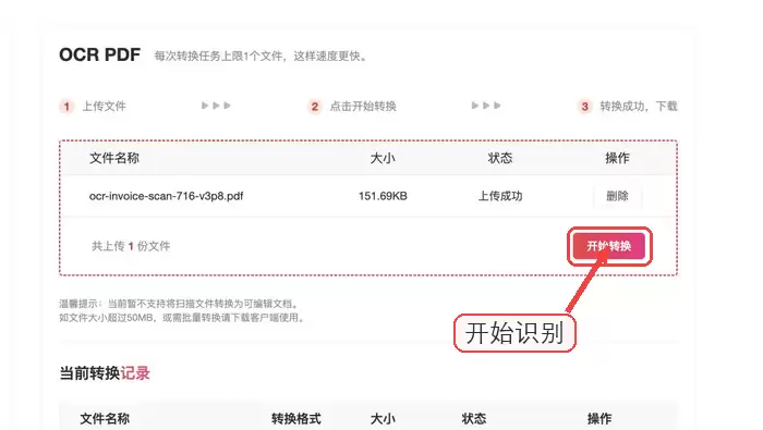 极轻PDF开始OCR识别按钮