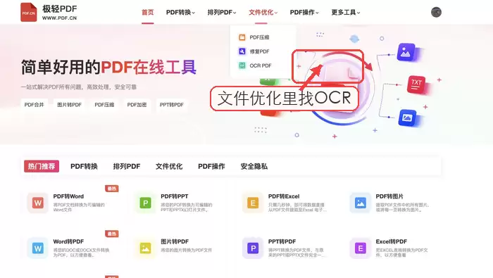 极轻PDF首页OCR PDF入口