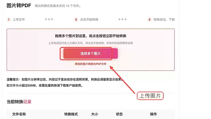极轻PDF图片转PDF上传图片按钮