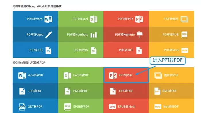 CleverPDF PPT转PDF入口
