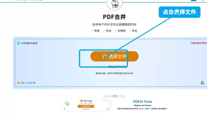 PDF24 Tools下载结果