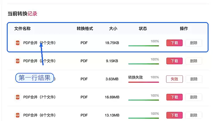 极轻PDF下载PDF合并结果