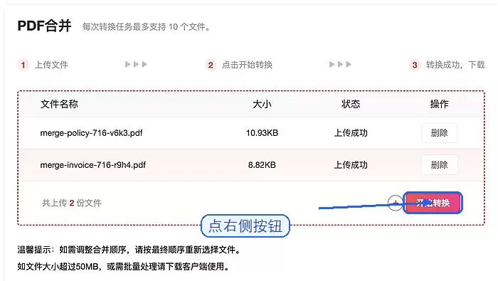 极轻PDF开始合并多个PDF文件