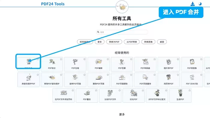 PDF24 Tools选择文件