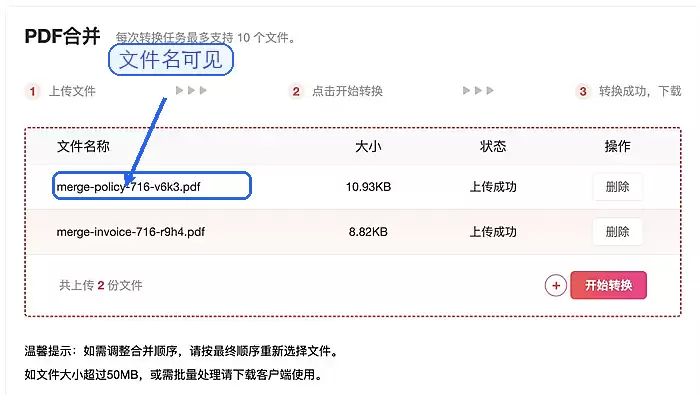 极轻PDF确认PDF合并文件及排列顺序