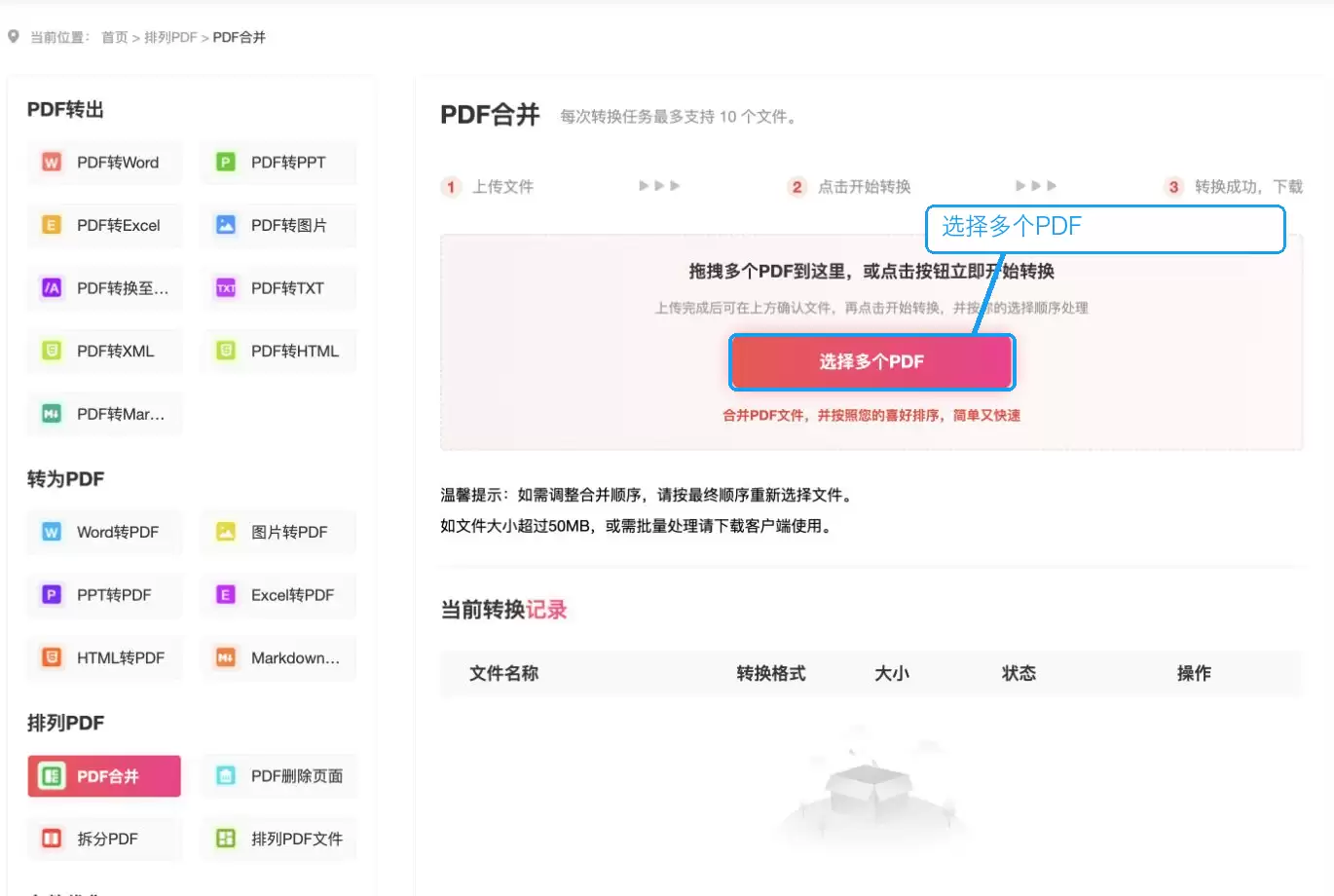 上传多个PDF