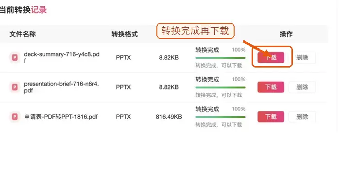 转换完成后下载PPT文件
