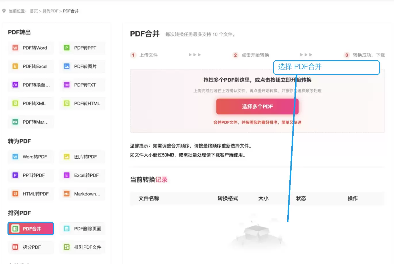 选择极轻PDF的PDF合并功能